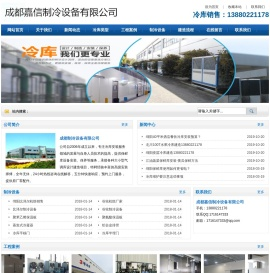 绵阳冷库安装_绵阳冷库设备_13880221178_绵阳冷藏库建造_绵阳冻库销售
