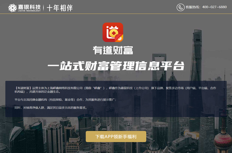 【有道财富官网】嘉银科技旗下一站式财富信息管理平台，投资理财就选有道财富。
