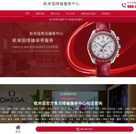 欧米茄售后服务中心（欧米茄维修保养中心） | OMEGA