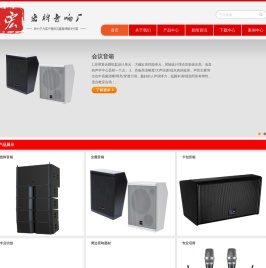 广州宏牌音响有限公司