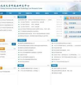 北京大学科技法研究中心