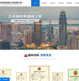 建科加固_广西建筑加固_广西植筋加固-广西建科结构加固工程有限公司