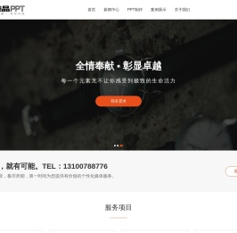 宜昌PPT制作_宜昌PPT设计_宜昌ppt模板_宜昌PPT公司 - 唯品PPT