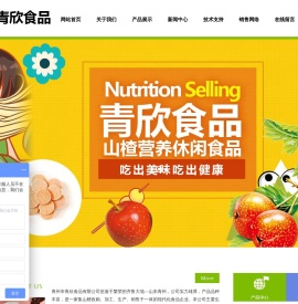 青州市青欣食品有限公司,山楂条,山楂片,山楂糕,果丹皮,青欣食品,临朐青欣食品