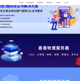 绮风云 - 云服务器_高防服务器_香港服务器_美国服务器