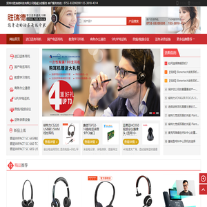 胜瑞德科技-客服话务耳麦|呼叫中心耳麦|降噪电话耳机|音频视频会议|ip话机等话务通讯专家-专注话务通讯服务十八年