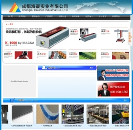 成都海晨实业有限公司,成都海晨实业,海晨实业,成都海晨,自动立体仓库,工业皮带,个人安全防护,电子防潮柜,机电产品,仪器仪表,机场行李输送系统,安治化工