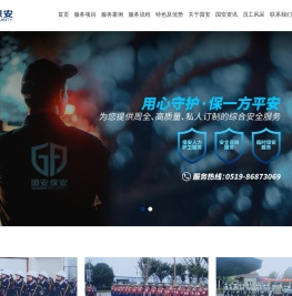 保安公司,保镖公司,常州保安,常州保安公司-常州国安保安服务有限公司