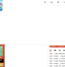 《飞飞重逢》手游官网