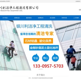 宁夏银川外墙清洗-石材结晶-玻化保养-室内保洁-地毯清洗公司选择银川利洁净工程清洗有限公司