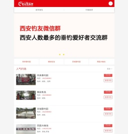西安钓鱼网-西安钓鱼放鱼信息_西安黑坑最新渔讯-西钓网