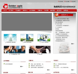 北京金苹果管理咨询有限公司