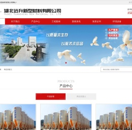 湖北远升新型材料有限公司