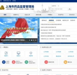 上海市药品监督管理局--首页