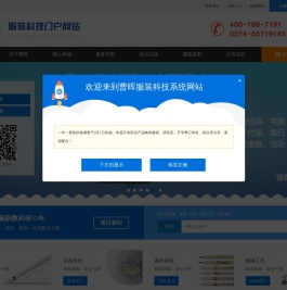 曹晖服装科技