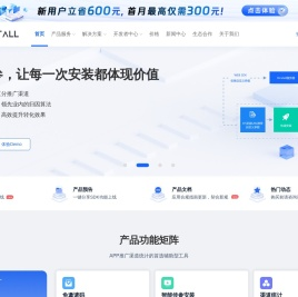 Xinstall-App渠道统计,移动广告效果监测,免邀请码安装