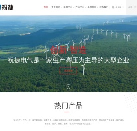 ZN85-35高压真空断路器_LW62-35KV_LW62-40.5KV_LW62-66KV_LW62-63KV_LW62-110KV六氟化硫断路器_LW62-126KV_LW62-145KV_LW62-220KV_LW62-245KV六氟化硫断路器--上海祝捷电气科技有限公司