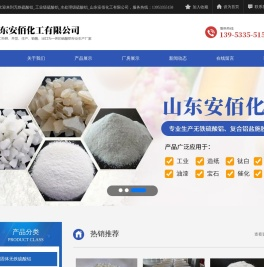 无铁硫酸铝_工业级硫酸铝_水处理级硫酸铝_山东安佰化工有限公司