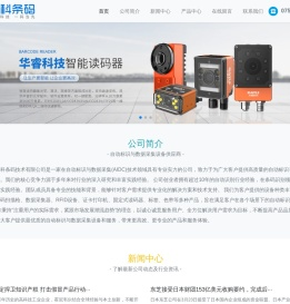 深圳市智科条码技术有限公司-自动标识与数据采集设备供应商