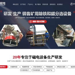 临朐县永盛磁电设备有限公司[官方网站]_金属探测仪,电磁除铁器,永磁除铁器,磁选机