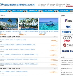 三亚国际旅行社,三亚中国旅行社,5A级国际旅行社,三亚国旅