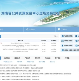 湖南省公共资源交易中心进场交易信息