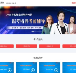 冠华会计网校