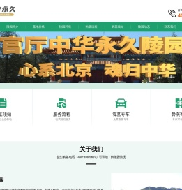 中华永久陵园 - 官厅中华永久陵园官网