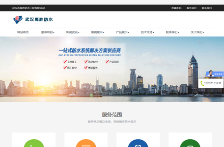 防水，堵漏，防水材料，武汉防水，禹王防水，湖北防水，武汉防水公司，防水堵漏，屋面防水，金属屋面防水，钢结构防水，聚脲，武汉聚脲，聚脲喷涂-武汉禹胜禹王防水