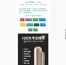 IQOS维修站 - iluma