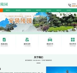 安贤陵园 - 浙江杭州安贤园网站