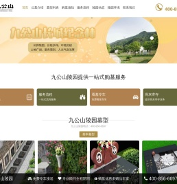 九公山陵园 - 怀柔九公山长城纪念林陵园网站