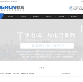 淮安恒润自动化仪表有限公司-专业仪表生产及系统解决方案提供商