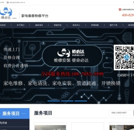 家电维修_修必达一专业同城家用电器维修中心