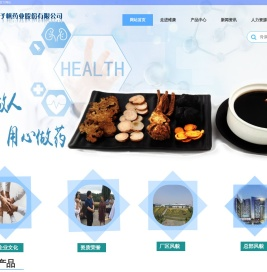 贵州维康子帆药业股份有限公司