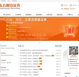 东方财富证券：网上营业厅,股票交易,股票行情,股票开户,基金理财,炒股软件下载,券商,证券交易,证券公司