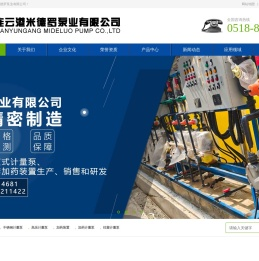 计量泵_连云港米德罗泵业有限公司_加药装置