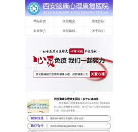西安脑康心理康复医院[官网]