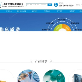 上海谱芬生物科技有限公司