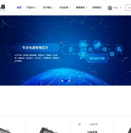 深圳市微电晶半导体有限公司-稳压LDO|轨对轨运算放大器|MOS管|驱动IC|逻辑IC|接口IC