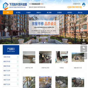 北京地基加固_北京基础加固_北京建筑物倾斜纠偏公司-下沉抬升顶升加固