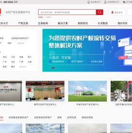 农村产权交易管理平台 - 农村产权管理系统 - 农交网