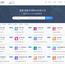 工具狗官网-在线工具箱-免费实用工具大全