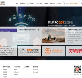 新康众-汽车配件网上商城_汽车零配件加盟_汽车零部件批发大全