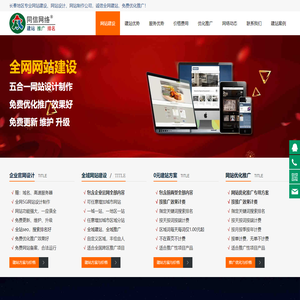 长春网站建设,五合一网站设计制作,免费优化推广-长春网站建设