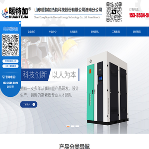 暖特加 - 山东暖特加热能科技股份有限公司济南分公司