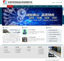 东莞市泰特自动化科技有限公司_测漏机,精密测漏机,定制测漏机