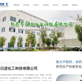 新泰市日进化工科技有限公司,1H-1,2,4-三氮唑,1H-1,2,4-三氮唑钠盐生产厂家
