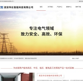 西安华仪智能科技有限公司