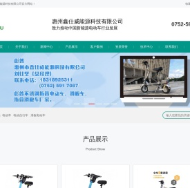 惠州鑫仕威能源科技有限公司_彪普电动车